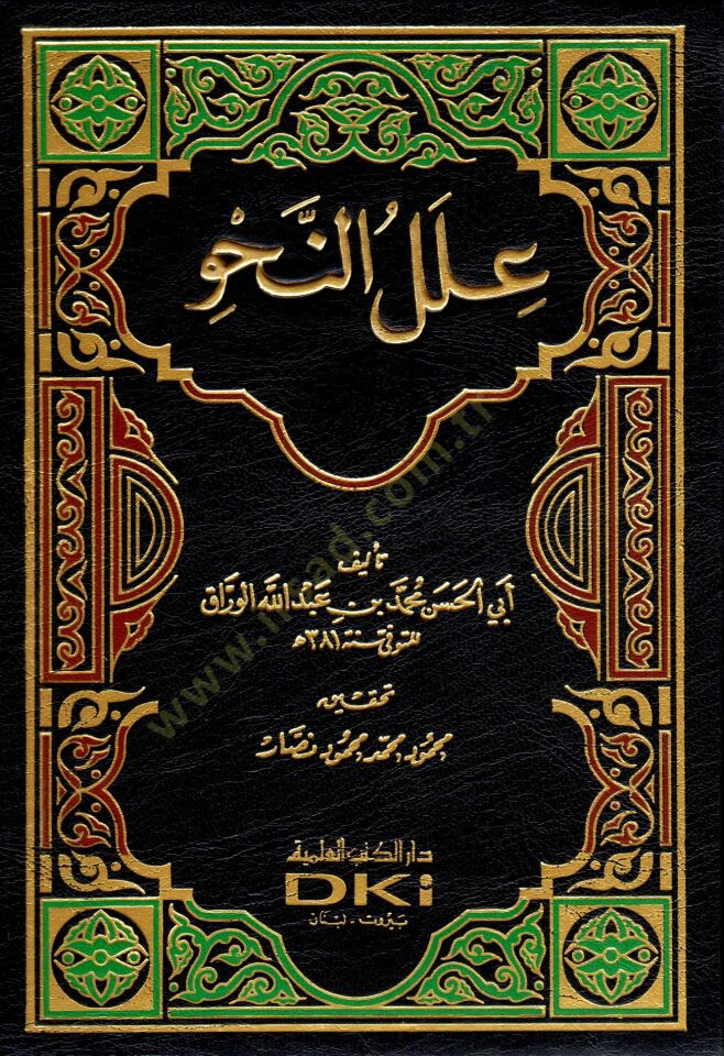 İlelün-Nahv  - علل النحو