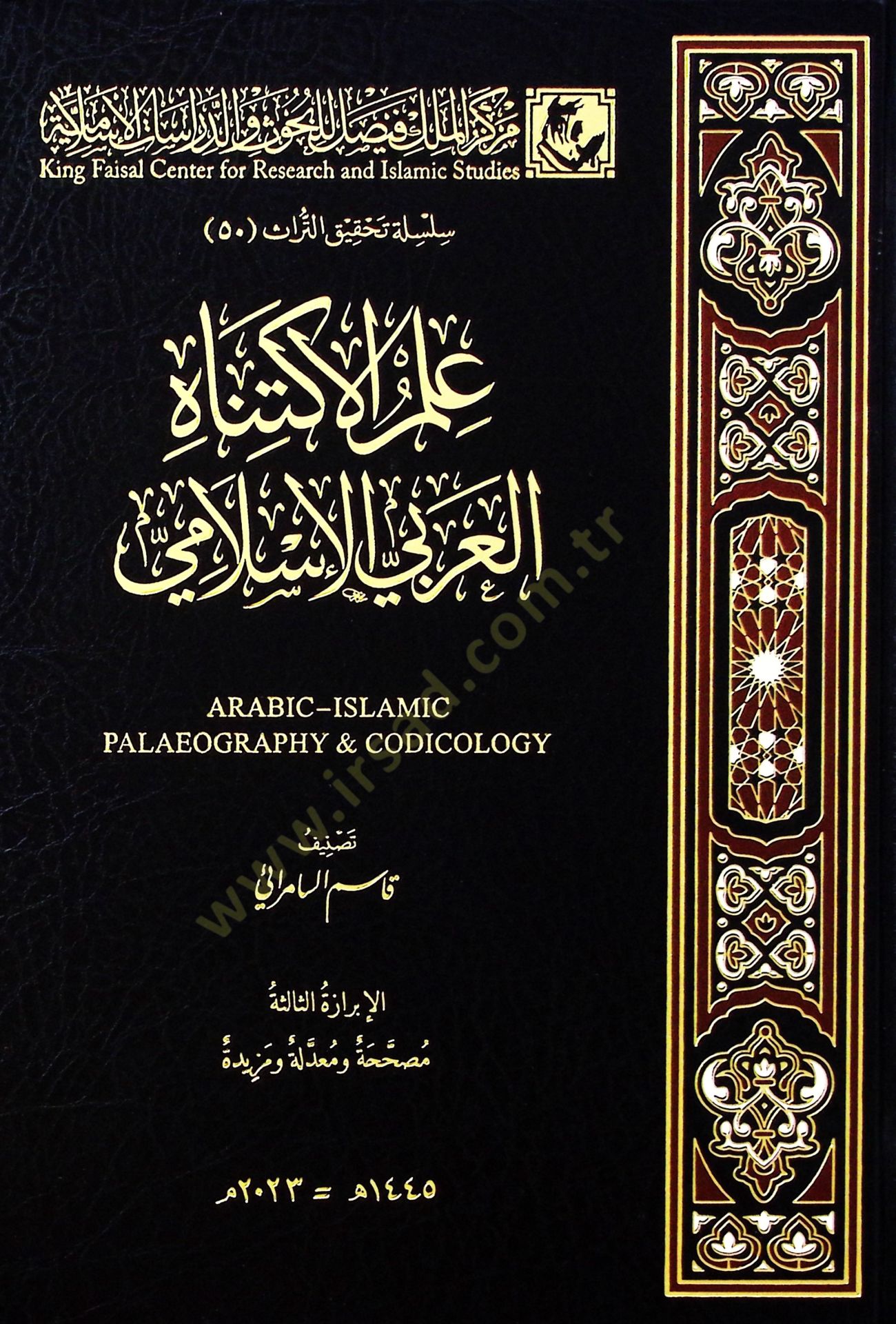 İlmül-iktinahil-Arabiyyil-İslami  - علم الإكتناه العربي الإسلامي