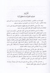 الكوايد الفقهية - تعليمات فقهية