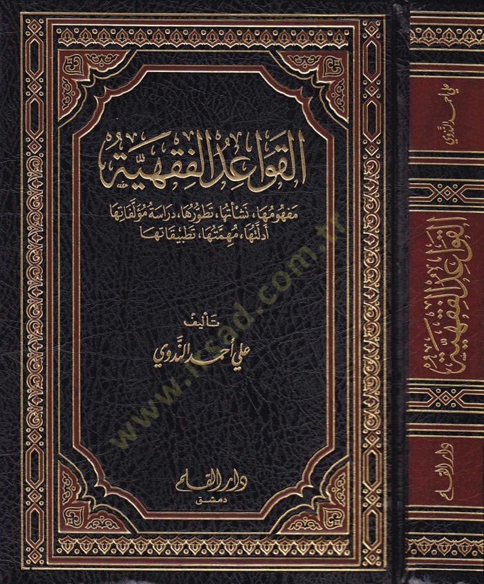 الكوايد الفقهية - تعليمات فقهية
