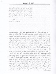El-Mevsuatüt-Tarihiyyetil-Cografiyye  - الموسوعة التاريخية الجغرافية مجموعة كاملة
