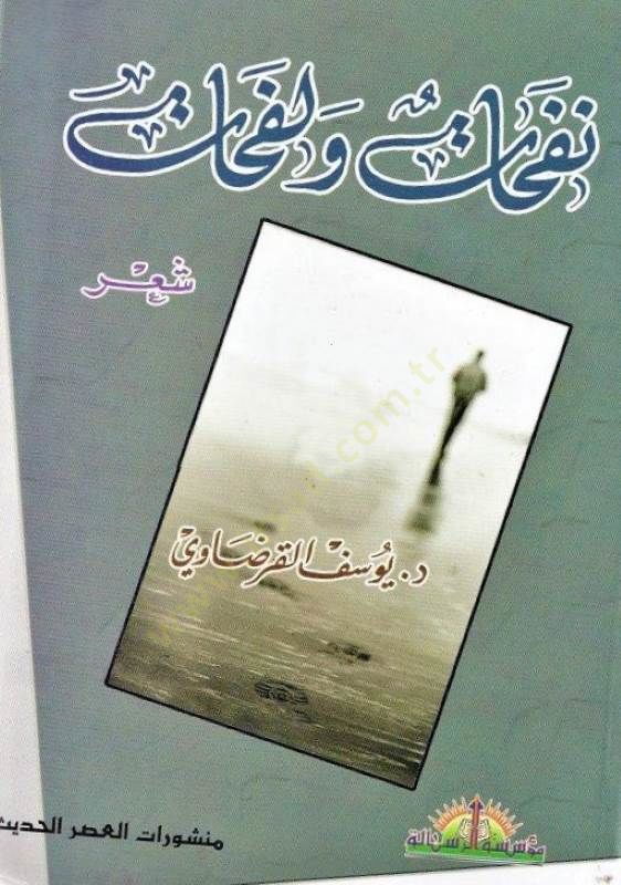 نفحات و لفحات: Şir - نفحات وولفحات شعر