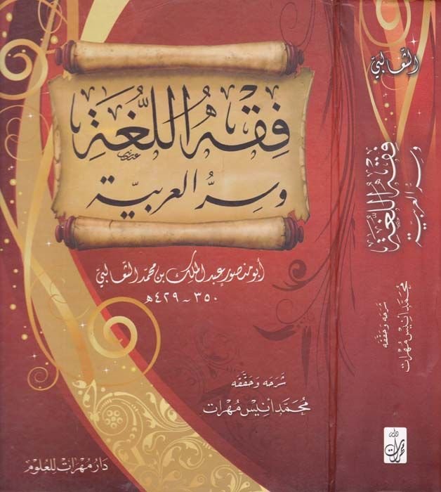 Fıkhü'l-Luga ve Sirrü'l-Arabiyye - فقه اللغة وسر العربية