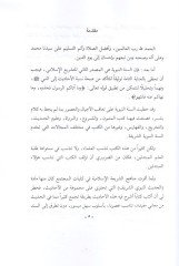 الحديث النبيفيوش الشريف