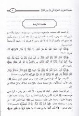 Tecvidül-Hurufil-Cevfiyye elleti Nezele bihinnel-Kuran  - تجويد الحروف الجوفية التي نزل بهن القرآن