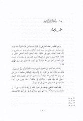 El-Minhac fi Tertibil-Hicac ve maahu Es-Sirac alal-Minhac / Ebu Abdullah Abdüsselam b. Muhammed b. Ömer Alluş - المنهاج في ترتيب الحجاج