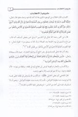 Fıkhüs-Sünnetil-Müyesser  - فقه السنة الميسر الجنايات والحدود والقضاء