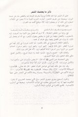 Darairüş-Shir - ضرائر الشعر