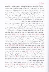 Et-Tefsirül-Kayyim  - التفسير القيم
