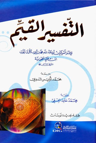 Et-Tefsirül-Kayyim  - التفسير القيم