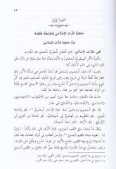 El-Medhal ila Dirasetil-Mezahibil-Fıkhiyye  - المدخل إلى دراسة المذاهب الفقهية