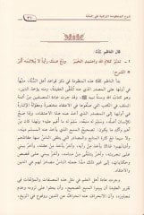 Şerhül-Manzumetir-Raiyyetis-Sünne  - شرح المنظومة الرائية في السنة