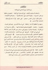Muhtasarüt-Tebyin li-Hecait-Tenzil  - مختصر التبيين لهجاء التنزيل