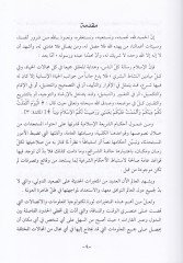 Et-Ticaretül-Elektroniyye ve Ahkamuha fil-Fıkhil-İslami - التجارة الإلكترونية وأحكامها في الفقه الإسلامي