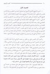 Kitabül-Erbain  - كتاب الأربعين