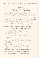 El-Meayirül-Celiyye fit-Temyiz beynel-Ahkam vel-Kavid ved-Davabitil-Fıkhiyye - المعايير الجلية في التمييز بين الأحكام والقواعد والضوابط الفقهية