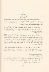 Akidetüs-Selef ve Ashabül-Hadis Er-Risale fi İtikadi Ehlis-Sünne ve Eshabül-Hadis vel-Eimme - عقيدة السلف وأصحاب الحديث أو الرسالة في إعتقاد أهل السنة وأصحاب الحديث والأئمة
