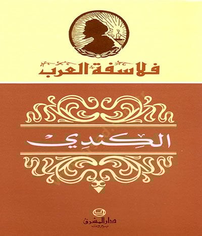 الكندي