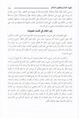 Temhidül-Evail ve Telhisüd-Delail  - تمهيد الأوائل وتلخيص الدلائل في الرد على الملحدة المعطلة والرافضة والخوارج والمعتزلة