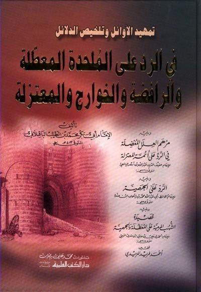 Temhidül-Evail ve Telhisüd-Delail عطلات الرافضة وخوارج الأيامتزلة