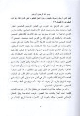 Tarihüd-devletil-Arabiyyetil-İslamiyyetil-ula  - تاريخ الدولة العربية الإسلامية الأولى عصر الرسول والخلفاء الراشدين
