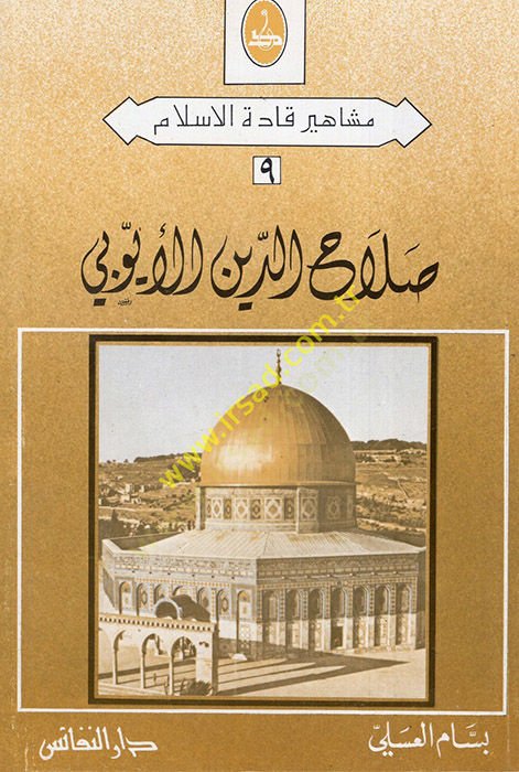 صلاح الدين الأيوبي - صلاح الدين الأيوبي