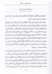 Sefirül-Alemin fi İzah ve Tahrir ve Tahbiri Semirit-Talibin - سفير العالمين في إيضاح وتحرير وتحبير سمير الطالبين