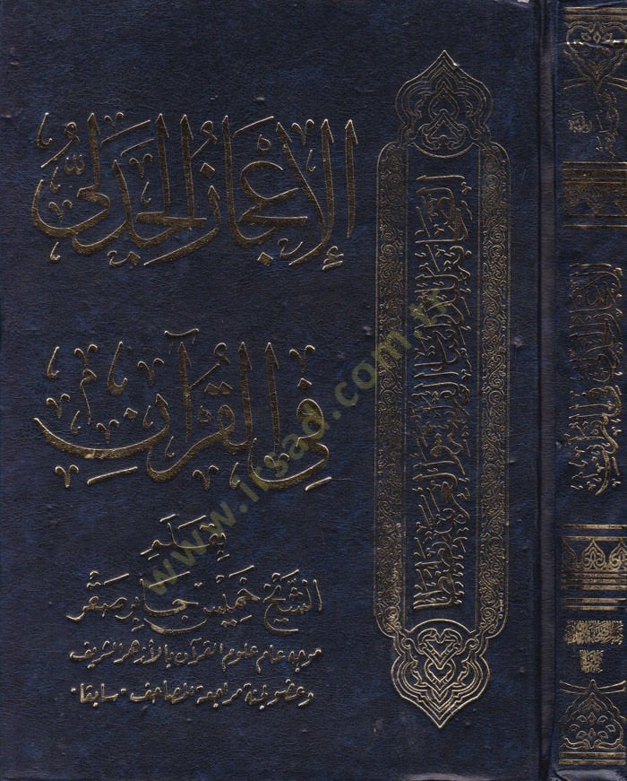 الإعجاز الجدلي في القرآن - الإعجاز الجدلي في القرآن