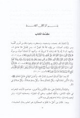 İlmür-Rical Tarifuhu ve Kütübuhu - علم الرجال تعريفه وكتبه