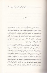 Ed-Devle beyne Kürdistan ve Cenubis-Sudan   - الدولة بين كوردستان وجنوب السودان
