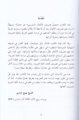 Es-Silsiletüs-Medresiyye li-Talimi Kavaidil-Arabiyye