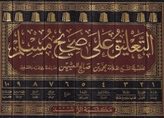 Et-Talik ala Sahihil-Müslim  - التعليق على صحيح مسلم