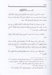 Eserül-Kada fid-Dave ilallahi Teala Dirase Tasiliyye ve Tatbikiyye fil-Asril-Abbasi - أثر القضاء في الدعوة الى الله دراسة تأصيلية وتطبيقية في العصر العباسي