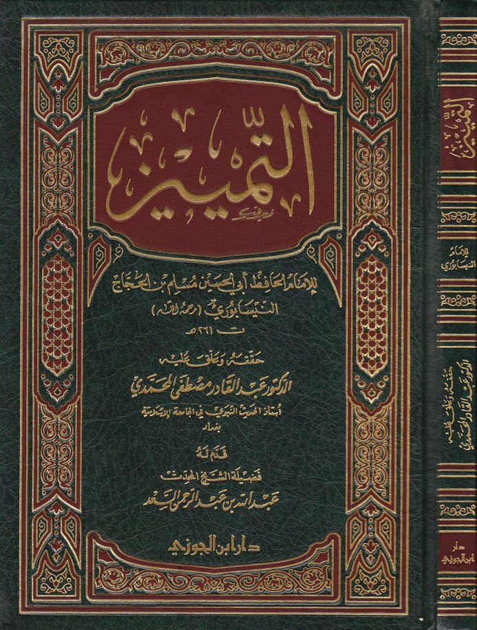 Et-Temyiz  - التمييز