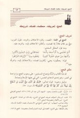 Halisül-Cüman fi Tehzibil-Menasik min Advail-Beyan