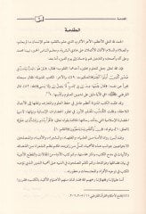 Ahkamul-Kütüb fil-Fıkhul-İslami - أحكام الكتب في الفقه الإسلامي