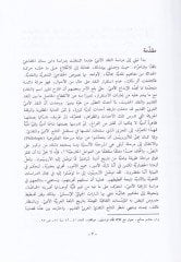 Écazül-Quran ve Eserüha fi Tatavvurin-Nakdil-Edebi