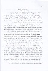 El-Müstahlas fi Tezkiyetil-Enfüs  - المستخلص في تزكية الأنفس نظرية متكاملة في تزكية النفوس