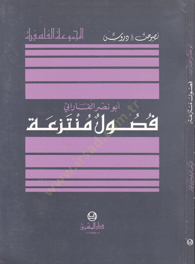 Fusul Müntezia  - فصول منتزعة