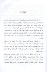 el-Merca fi evdail-Magribil-Arabi fi zıllil-ahdil-Osmani  - المرجع في أوضاع المغرب العربي في ظل العهد العثماني