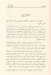 El-Mücid fi İrabil-Kuranil-Mecid  - المجيد في إعراب القرآن المجيد