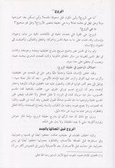 Şerhu Kitabi Sırrir-Ruh  - شرح كتاب سر الروح