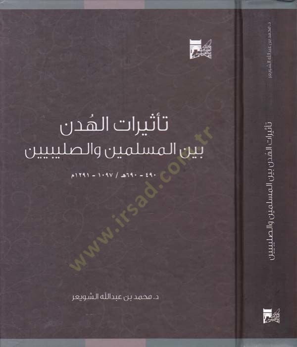 Tesiratül-Hüden Beynel-Muslimin ves-Salibiyyin