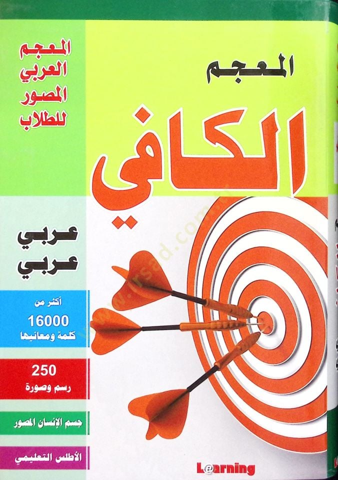 قاموس أكدم عربي-عربي - المعجم الكافي عربي - عربي