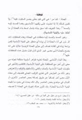 El-Cümletü fil-Kuranil-Kerim Dirasetü Üslübiyye Delaliyye - الجملة في القرآن الكريم دراسة أسلوبية دلالية