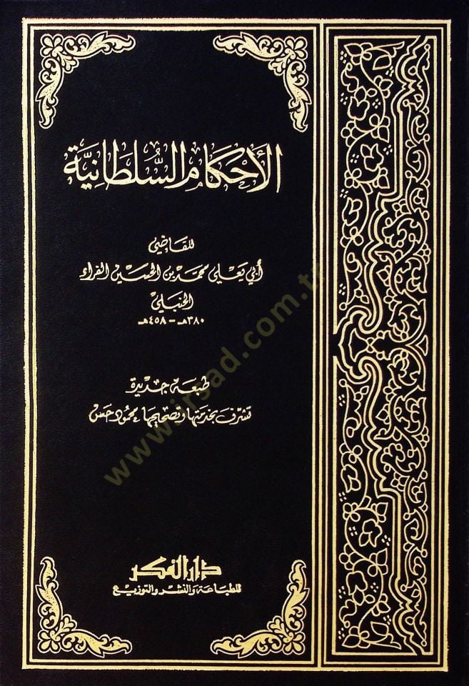 El-Ahkamüs-Sultaniyye  - الأحكام السلطانية