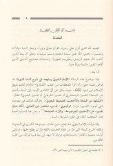 El-İmam Muhyis-Sünne El-Begavi ve Menhecuhu fi Şerhis-Sünnetin-Nebeviyye - الإمام محيي السنة البغوي ومنهجه في شرح السنة النبوية