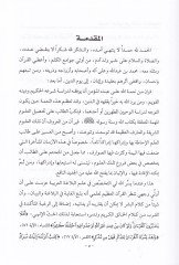 El-Belagatil-Kuraniyye fil-Ayatil-Müteşabihat  - البلاغة القرآنية في الآيات المتشابهات    من خلال كتاب ملاك التأويل