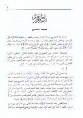 Misbahur-Ragıb Şerh Kafiyeti İbn Hacib - مصباح الراغب شرح كافية ابن الحاجب المعروف بحاشية السيد