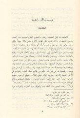 Kitabu Tevilu Muhtelifil-Hadith - كتاب تأويل مختلف الحديث